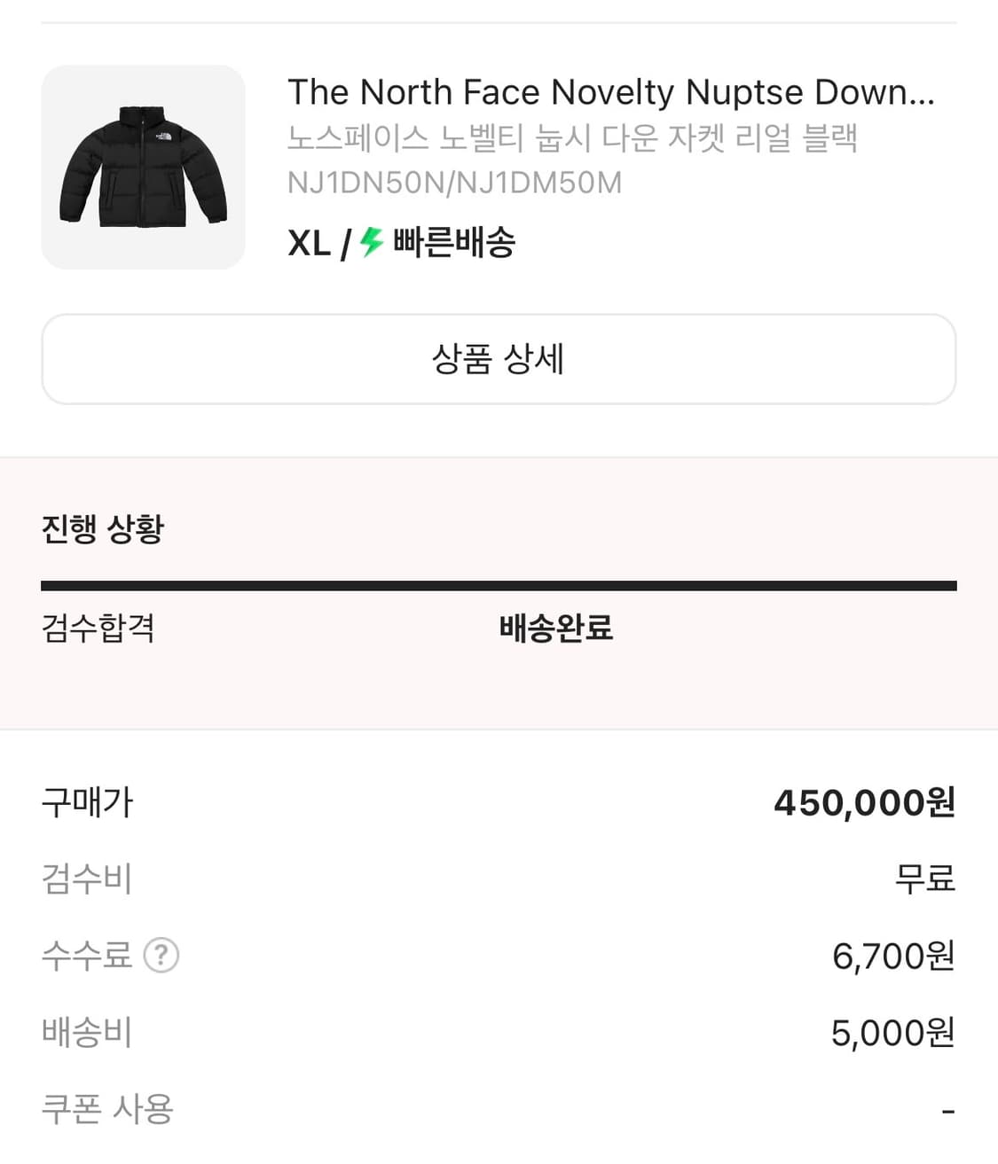 노스페이스 화이트라벨 노벨티 눕시 다운 자켓 XL 상품이미지1
