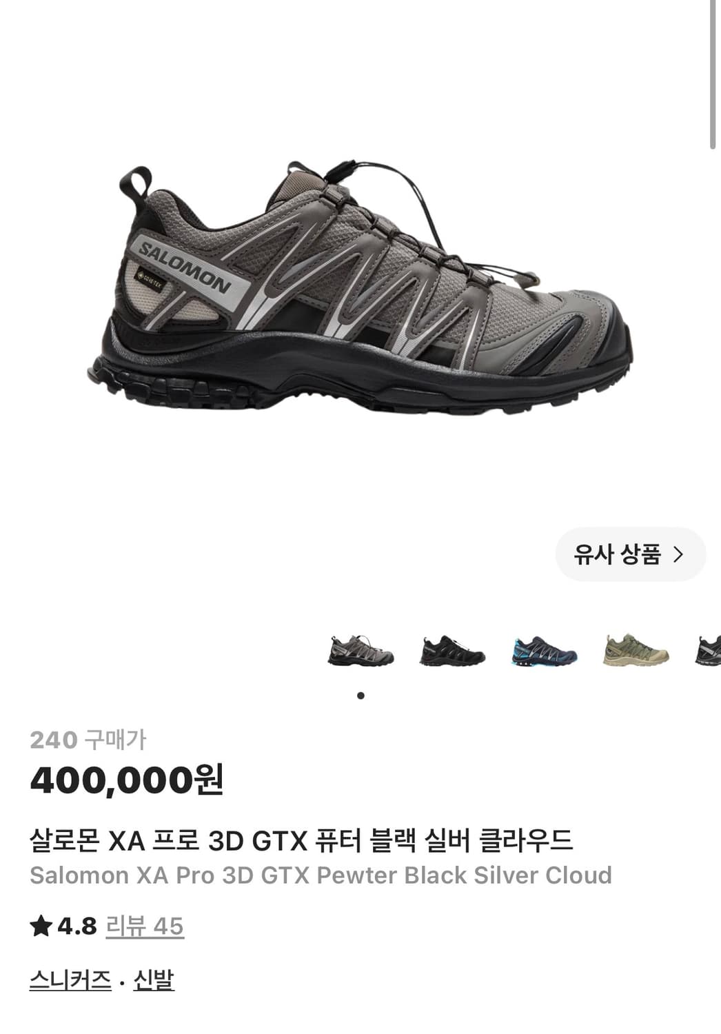 살로몬 XA 프로 3D GTX 퓨터 블랙 실버 클라우드 240 상품이미지1