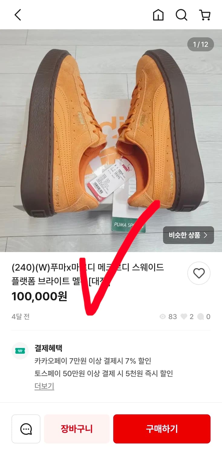 새상품 푸마x마르디 메크르디 스웨이드 플랫폼 브라이트 230 상품이미지7