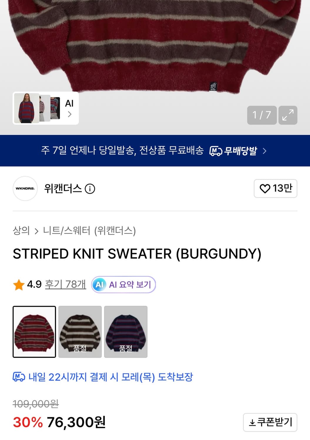 위캔더스 스트라이프 니트  상품이미지2