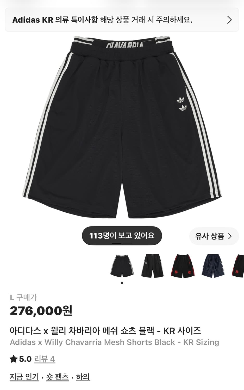 아디다스 x 윌리 차바리아 메쉬 쇼츠 블랙 L사이즈 판매 상품이미지1