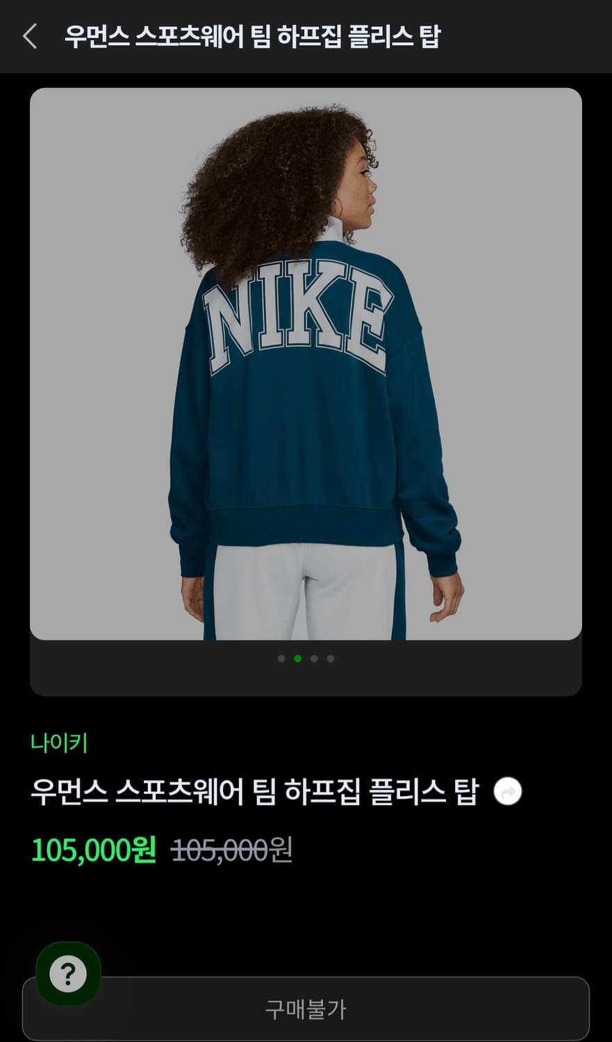 나이키 여성 스포츠웨어 팀 하프집 플리스 L 상품이미지10