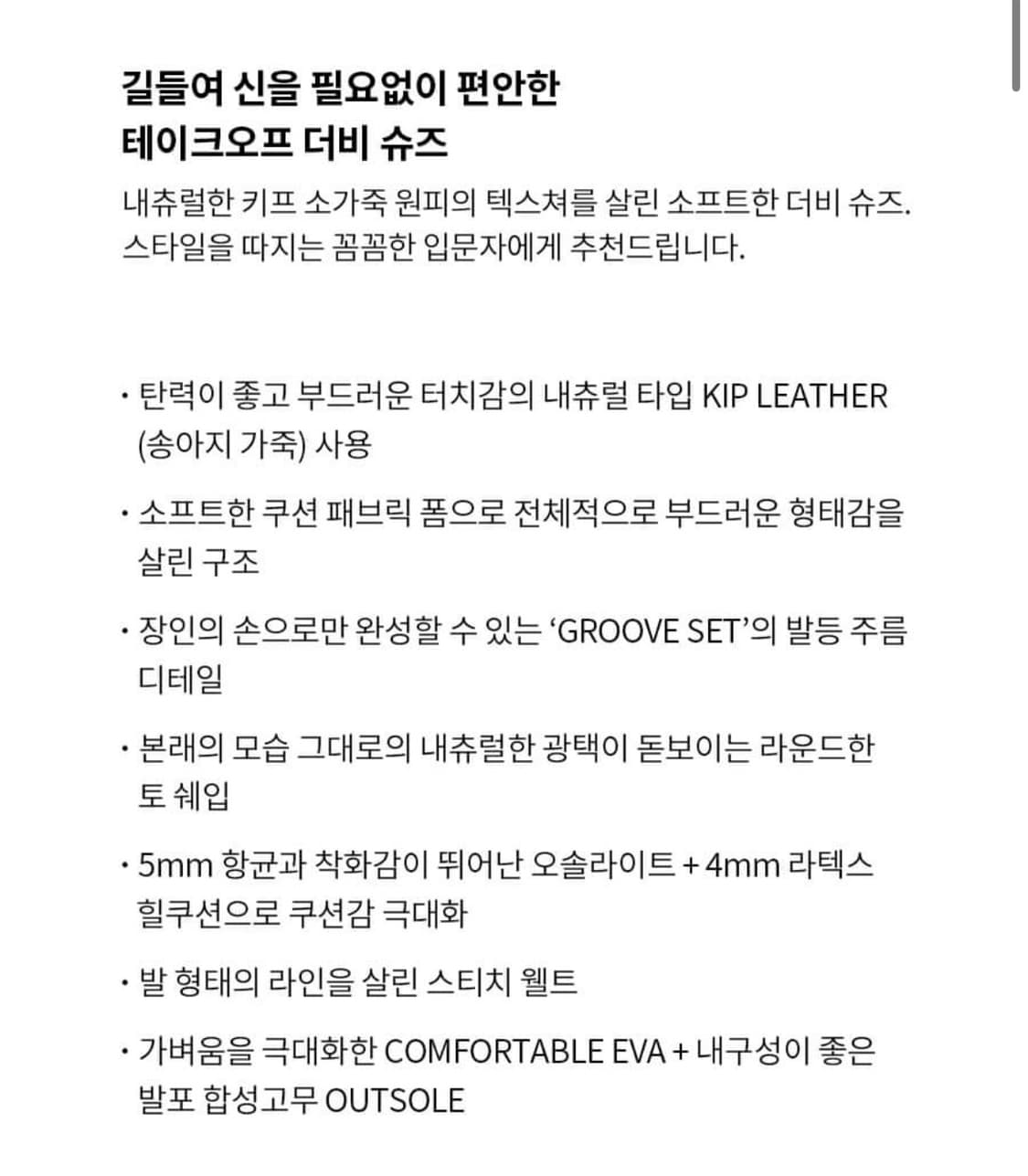 커버낫 컴피 블랙 소가죽 더비 270 상품이미지5