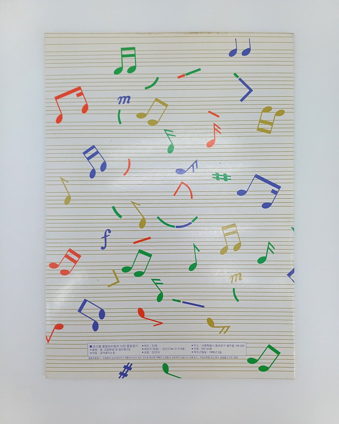 90년대 작곡 노트 공책 음악 노래 다이어리 메모지 노트 [고전문 상품이미지2