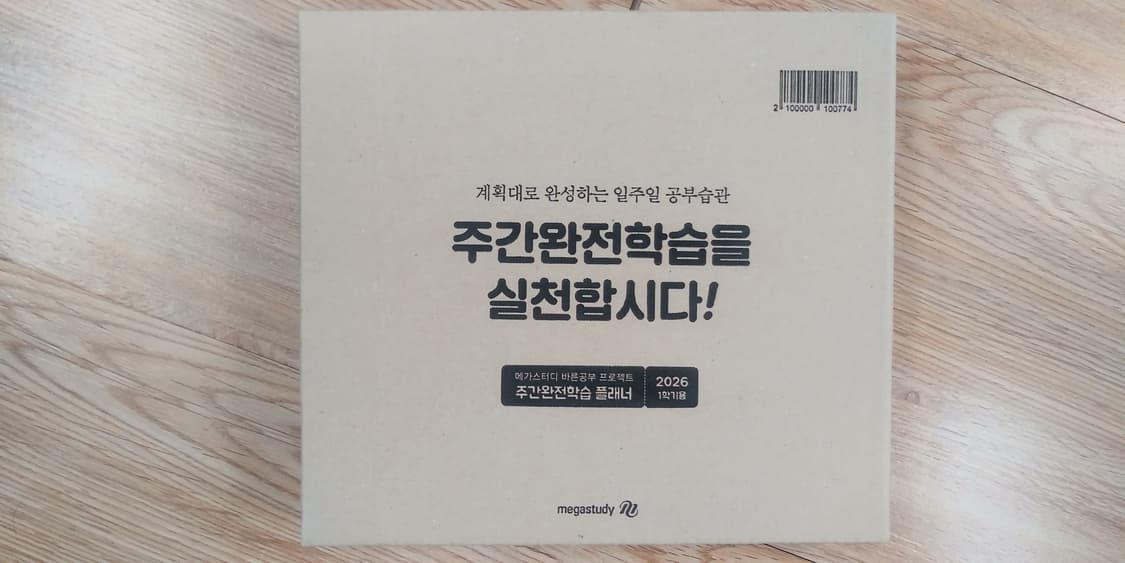 2026년 1학기 메가스터디 주간완전학습 스터디 플래너 상품이미지2