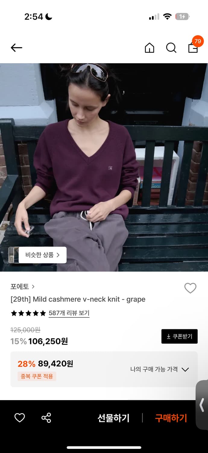 포에토 마일드 캐시미어 니트 상품이미지1