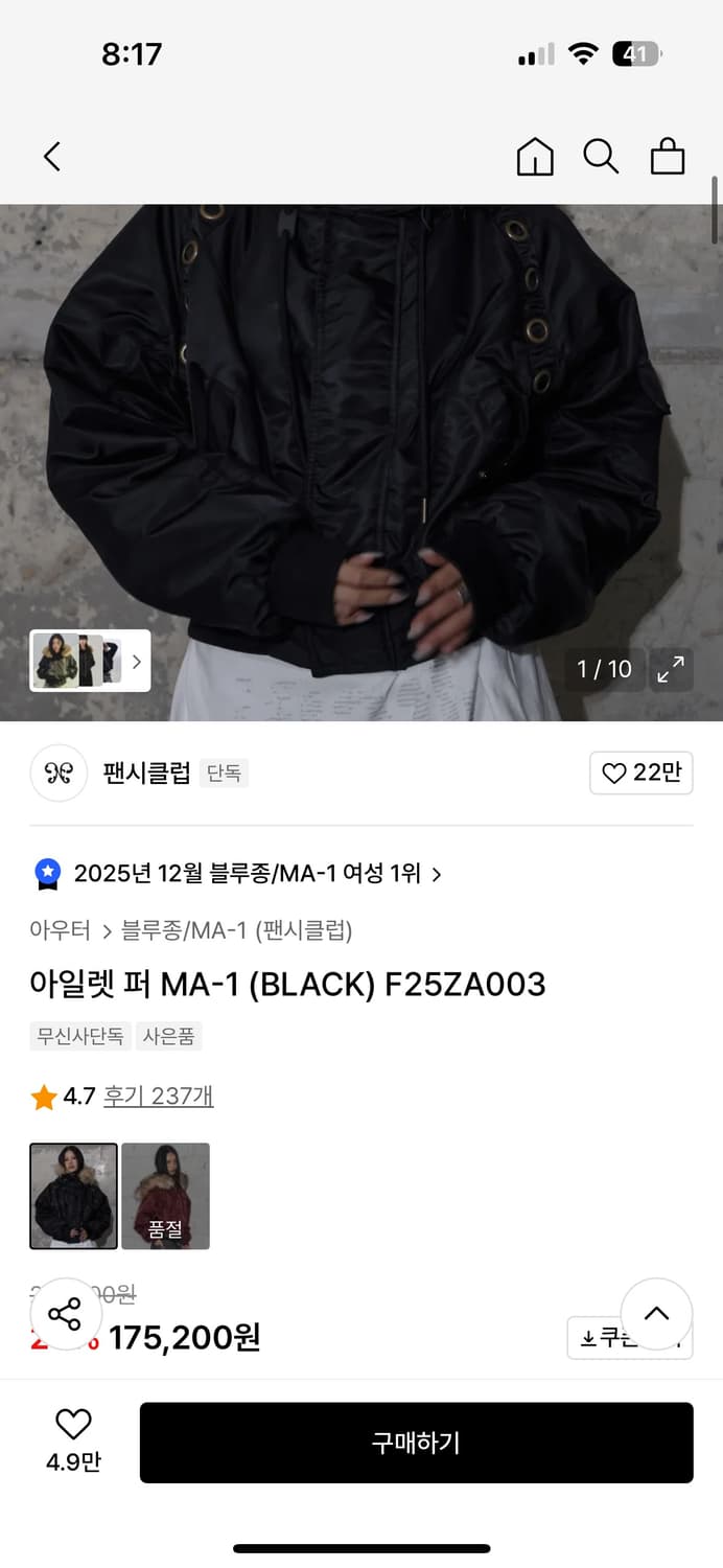 팬시클럽 아일렛 퍼 MA-1 상품이미지2