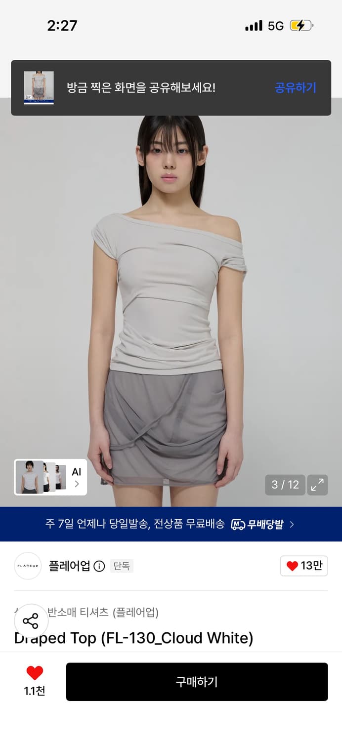 플레어업 드레이프 탑 반팔 클라우드 화이트 / 정가 59,000 상품이미지2