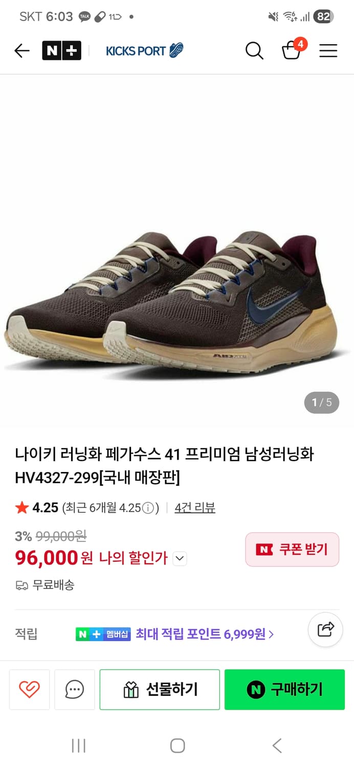 나이키 페가수스 41 Prm 285 (새상품급) 상품이미지1