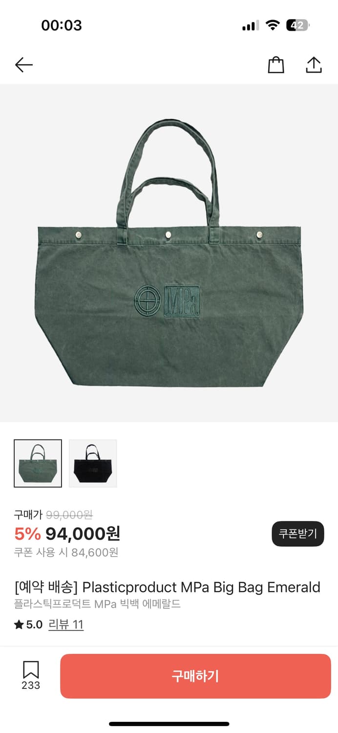 플라스틱프로덕트 MPa 빅백 에메랄드 가방 상품이미지1