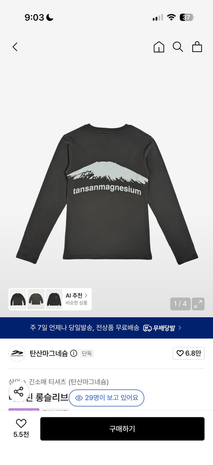 탄산마그네슘 마운틴 롱슬리브 차콜 상품이미지1