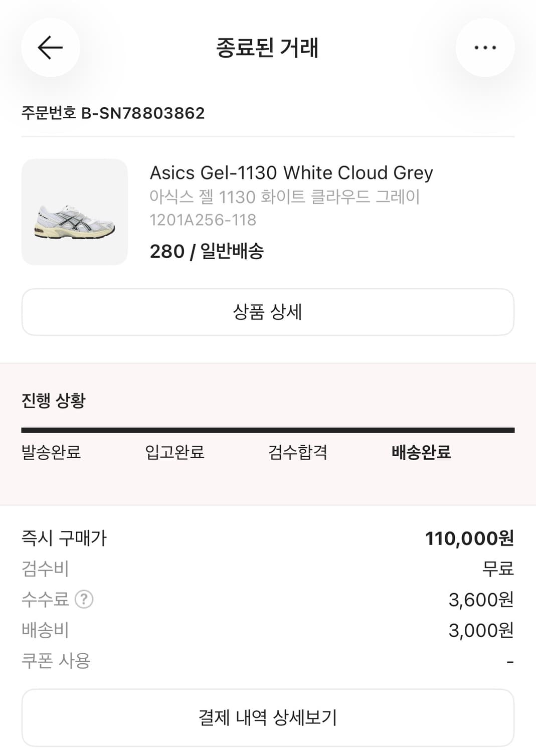 아식스 젤 1130 화이트 클라우드 그레이 상품이미지2