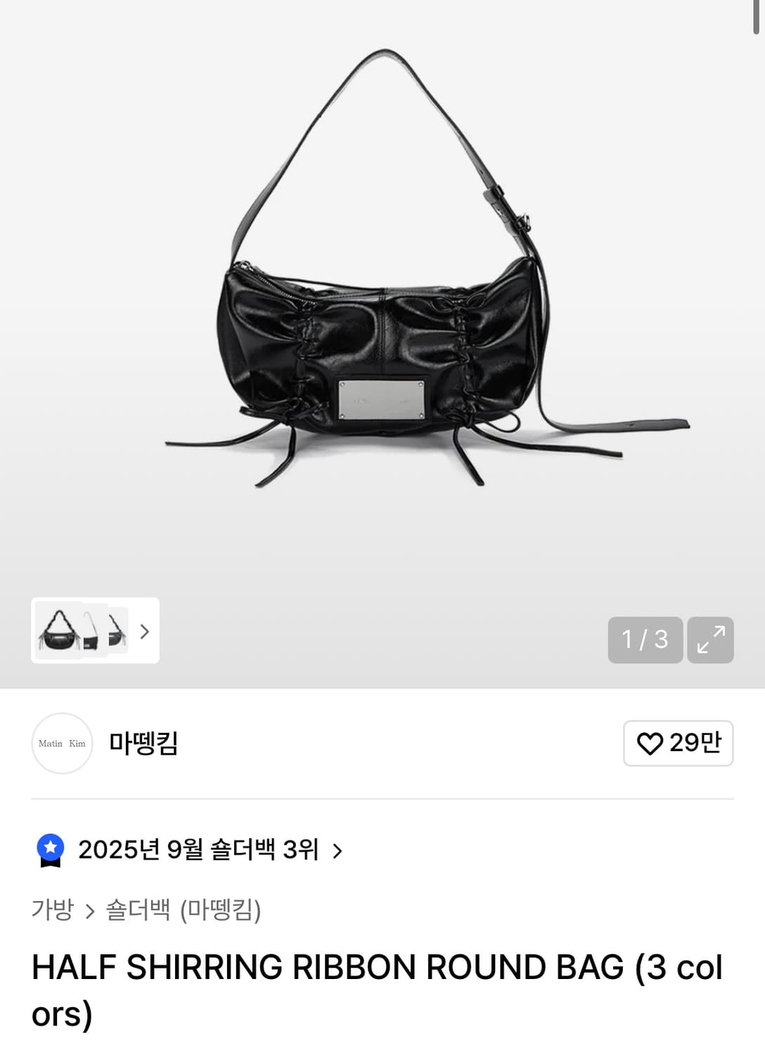 마뗑킴 HALF SHIRRING RIBBON ROUND BAG 상품이미지1