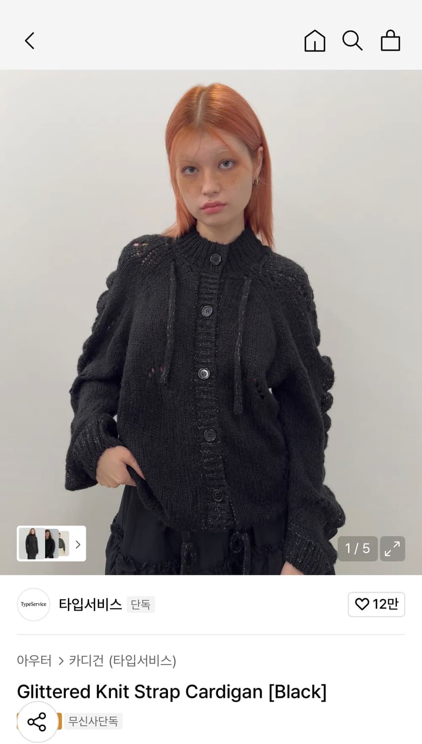 타입서비스 니트가디건 상품이미지1
