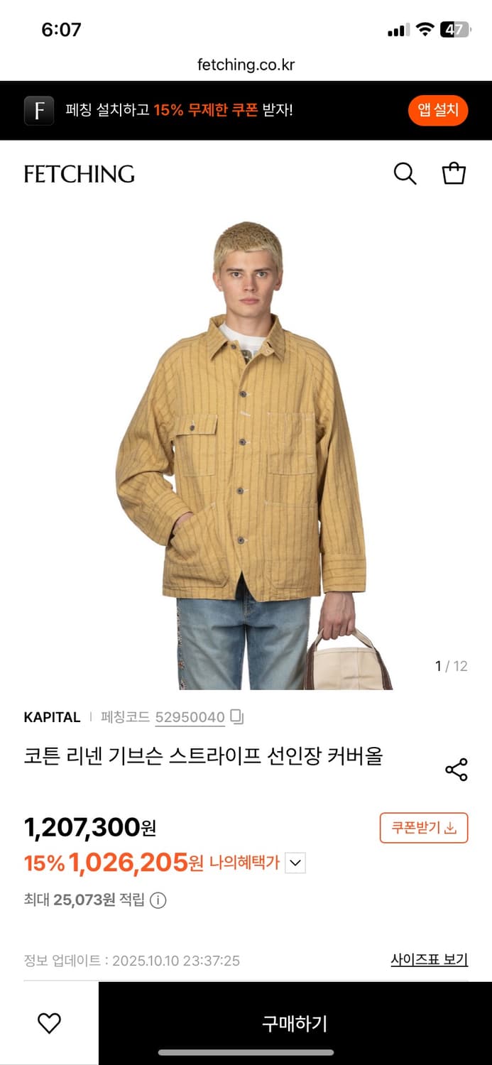 캐피탈 깁슨 스트라이프 캑터스 커버올 상품이미지3