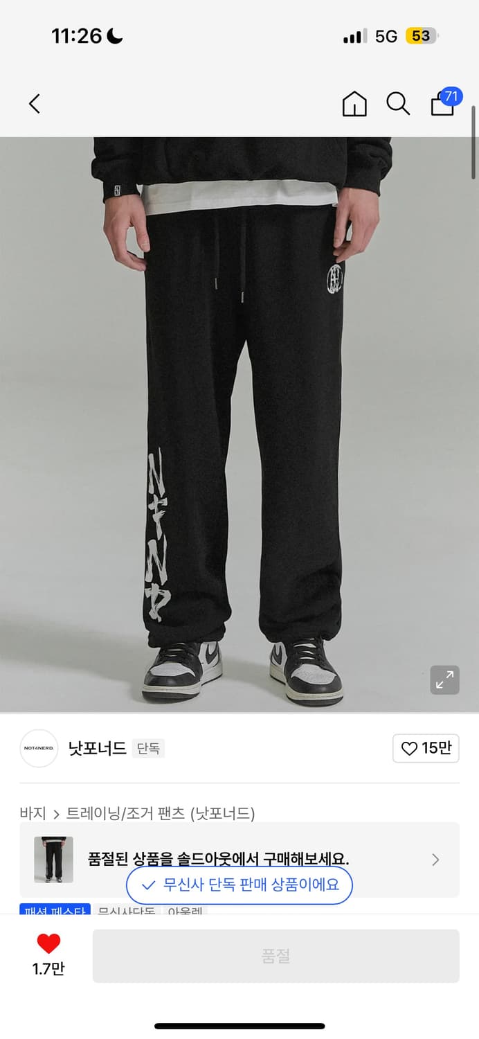 낫포너드 조거팬츠 상품이미지1