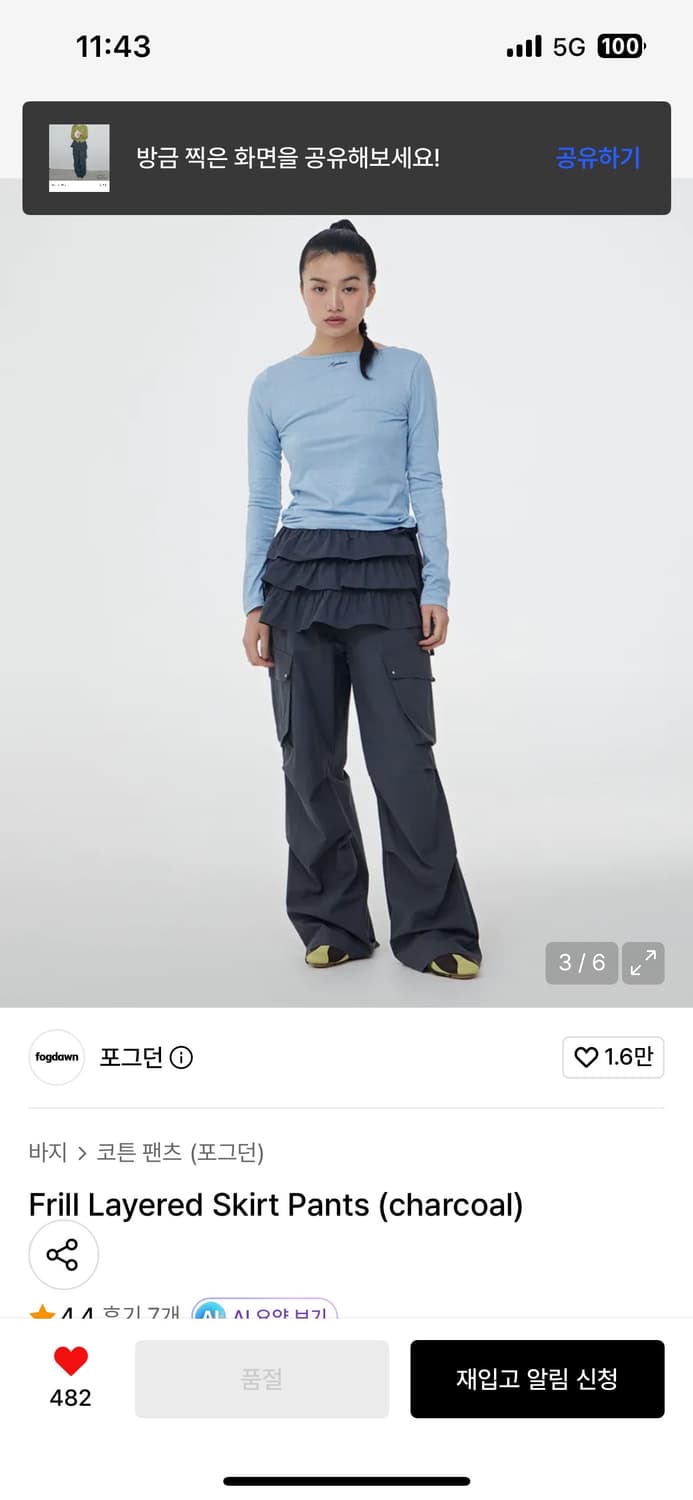 포그던 프릴 레이스 스커트 팬츠 차콜 상품이미지3
