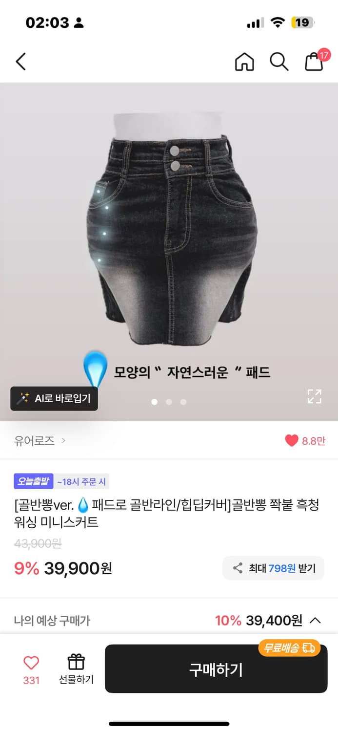 에이블리 유어로즈 청치마 골반뽕 상품이미지1