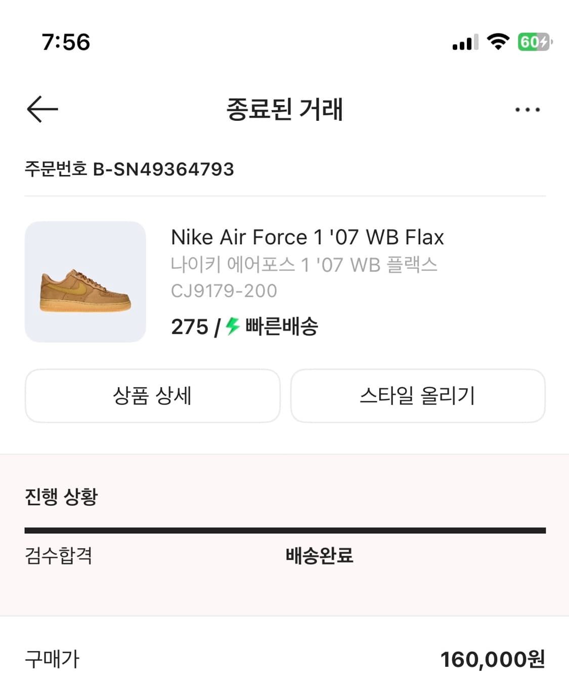 나이키 된장포스 275 상품이미지5