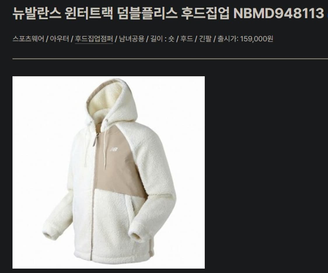 뉴발란스 윈터트랙 덤블 플리스 후드 집업 자켓 상품이미지9