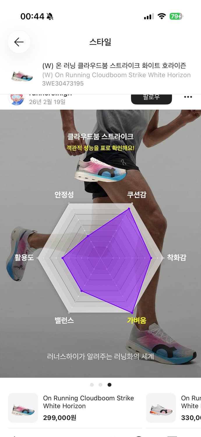 [w245] 온러닝 클라우드붐 스트라이크 러닝화 화이트호리즌 상품이미지7