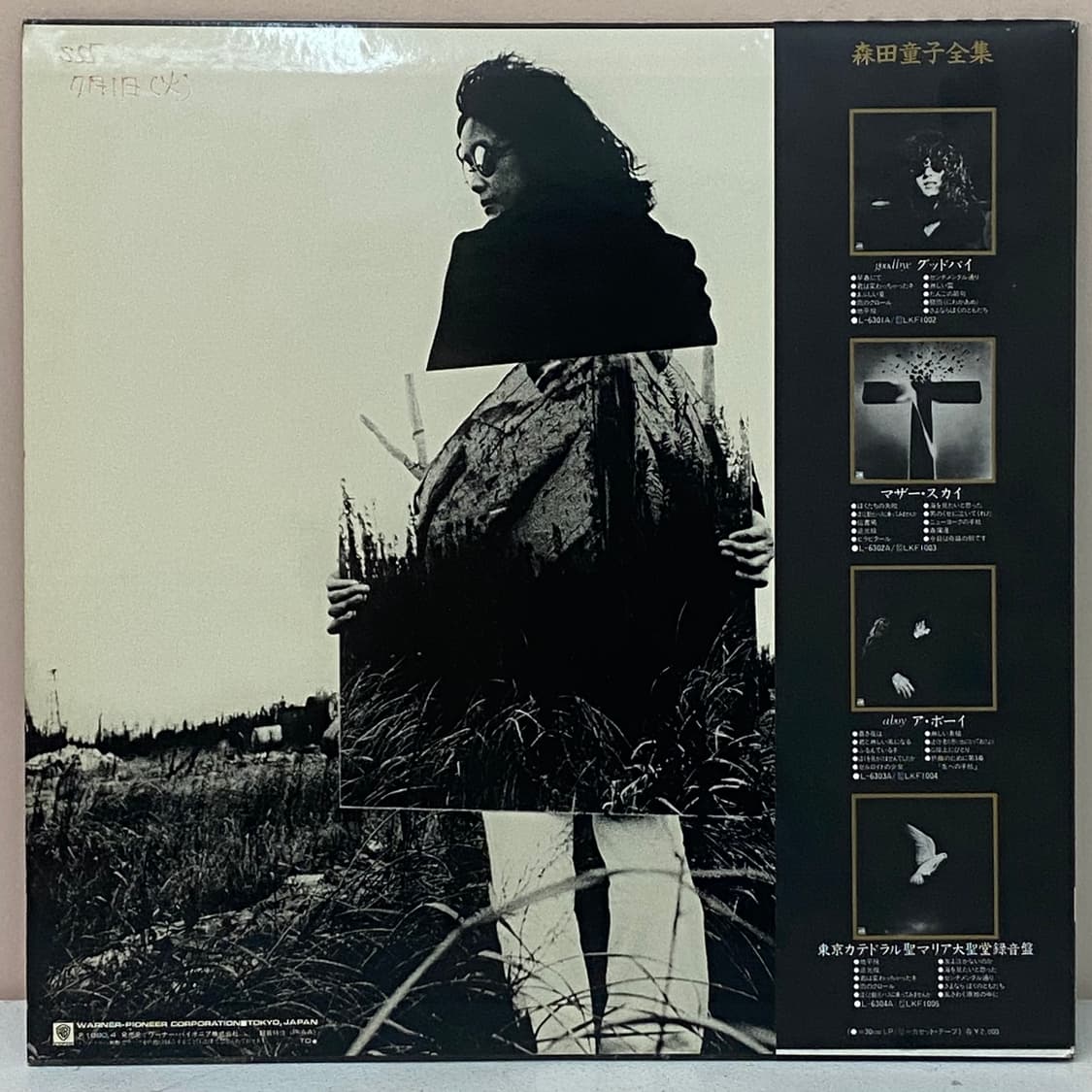 (LP) Doji Morita - Good-Bye (Atlantic) 상품이미지2