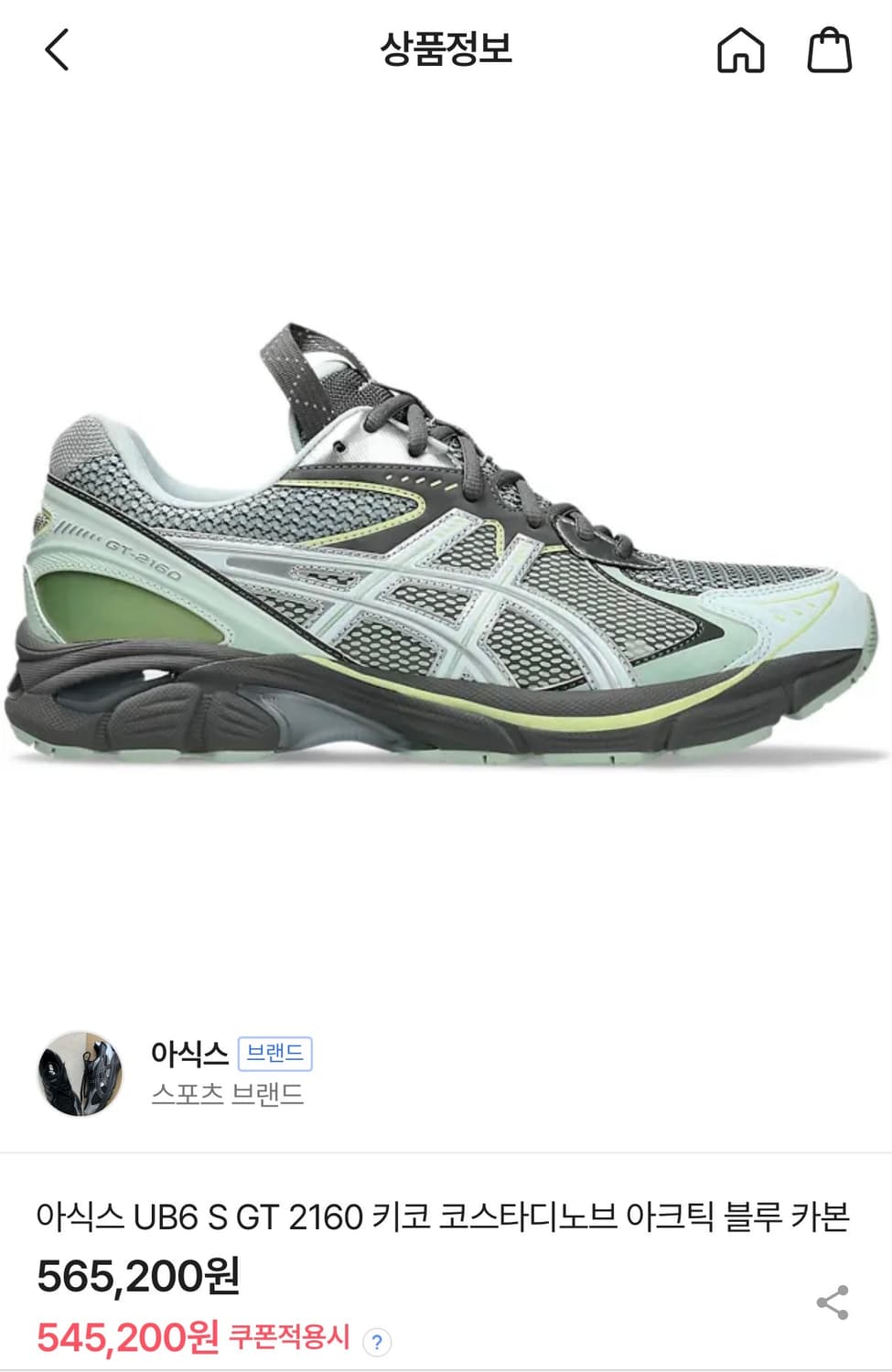 아식스 x 키코 코스타디노브 콜라보 상품이미지5