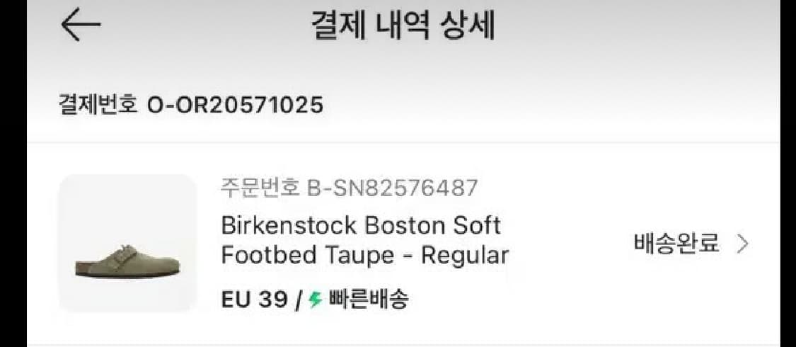 버켄스탁 보스턴 타우페 레귤러 250 (39) 상품이미지6