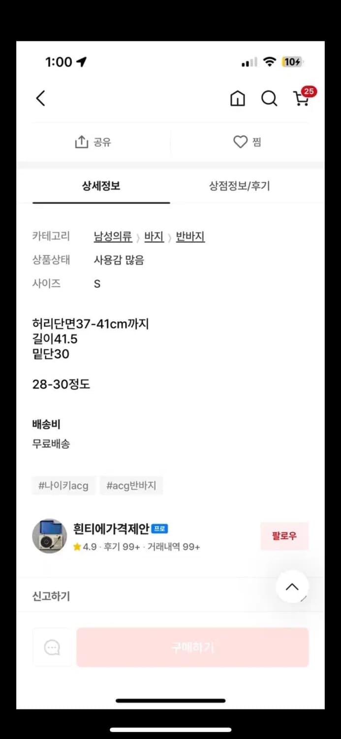 ACG 숏팬츠 반바지 S 팔아요 상품이미지6