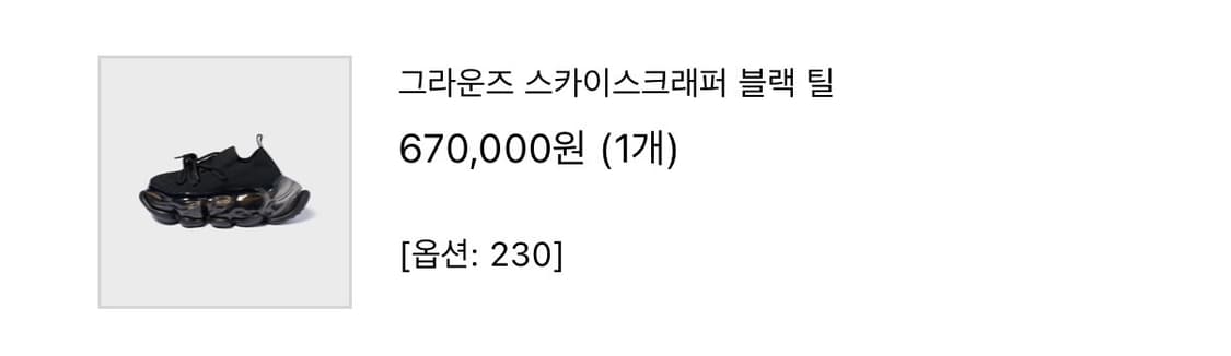 그라운즈 스카이스크래퍼 블랙 틸 230 상품이미지6
