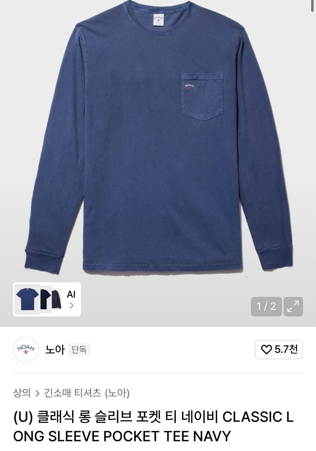 noah 롱슬리브 상품이미지1