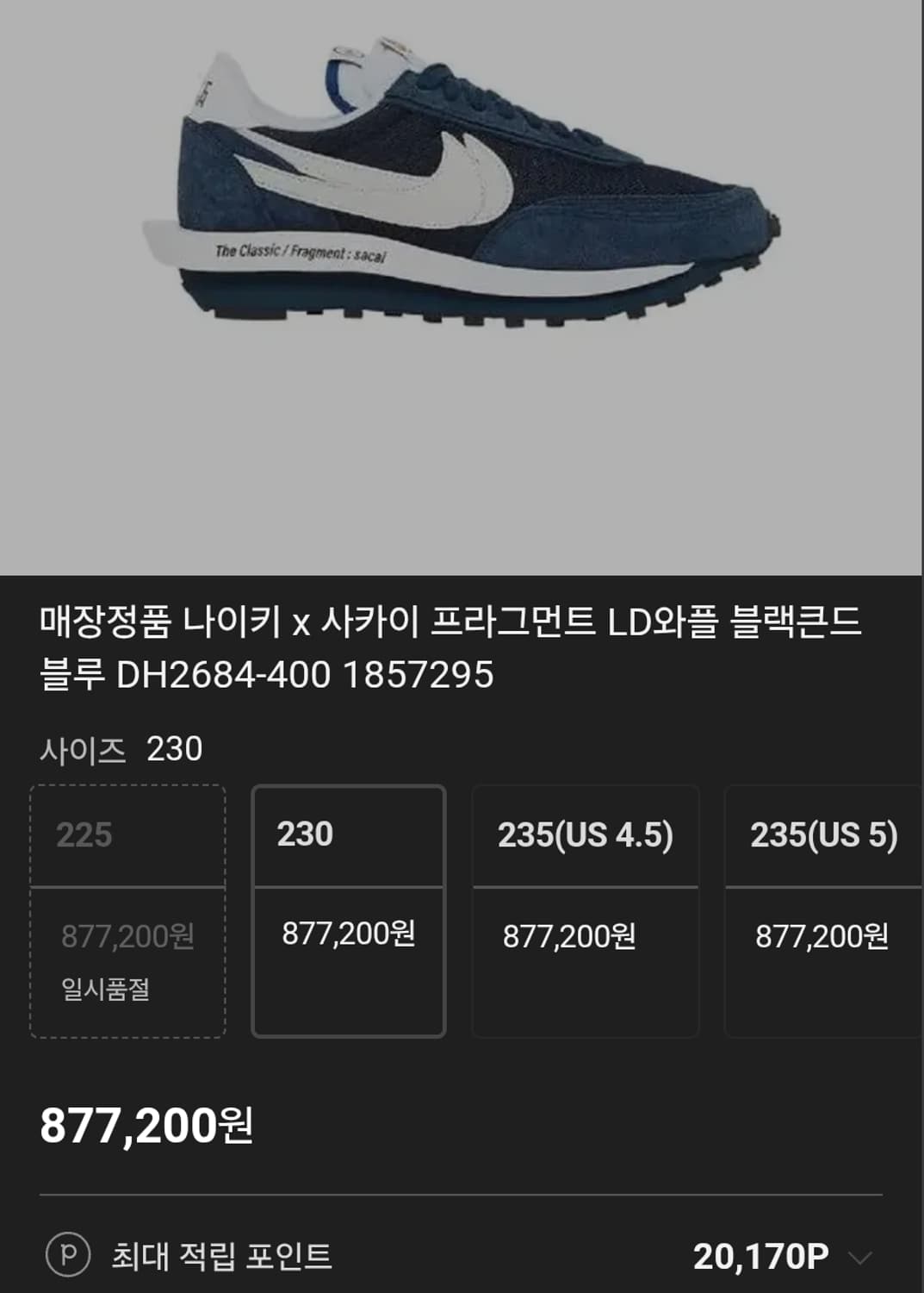 # 나이키 사카이 프라그먼트 LD와플 네이비 270mm 265mm 급처 상품이미지1