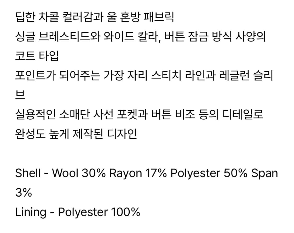 더바넷 울 혼방 클래식 싱글 코트 상품이미지4