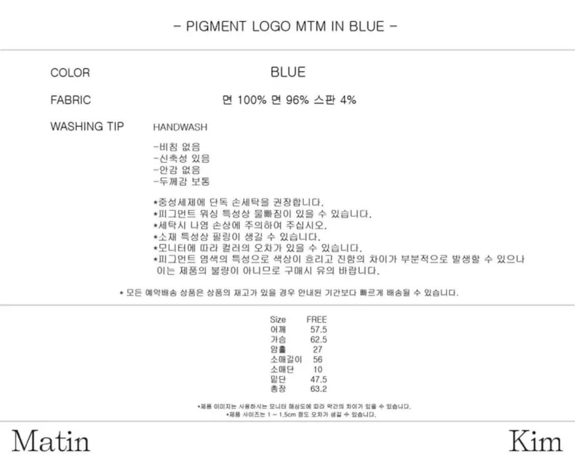 마뗑킴 피그먼트 로고 맨투맨 블루 상품이미지5