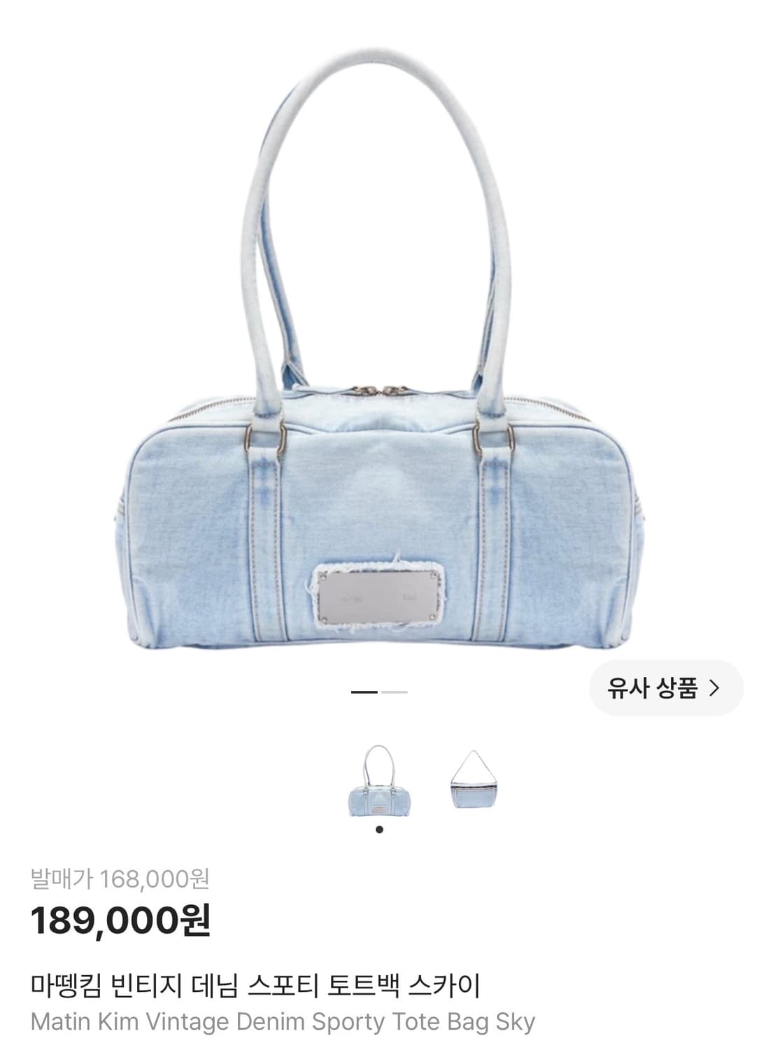 마뗑킴 빈티지 데님 스포티 토트백 스카이블루 상품이미지1