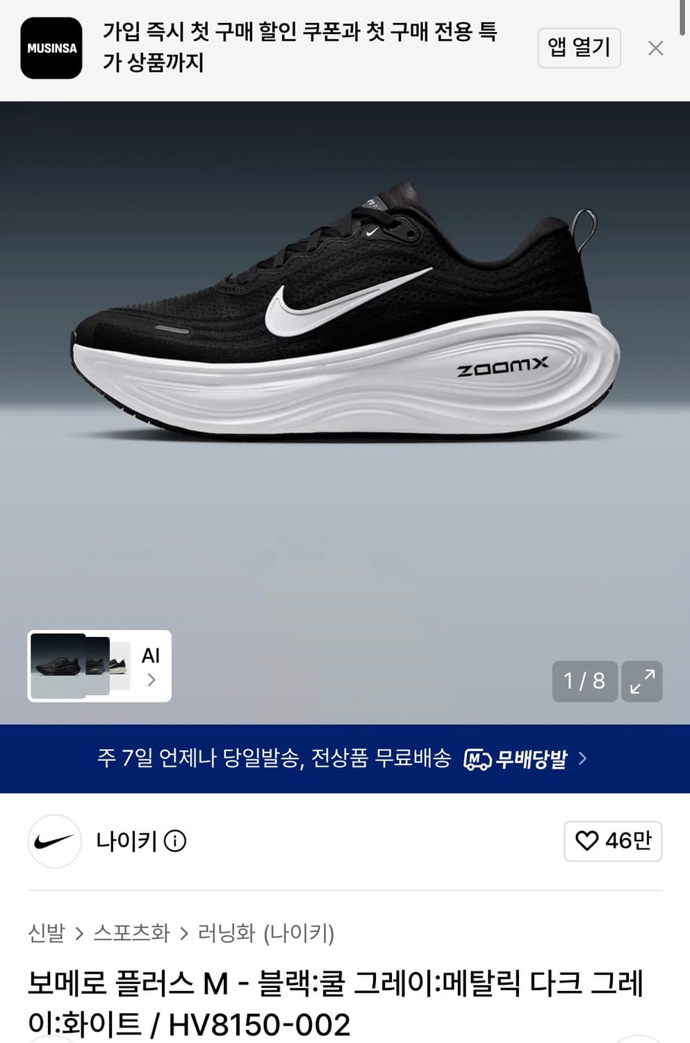 275 와이드 나이키 보메로 플러스  상품이미지1