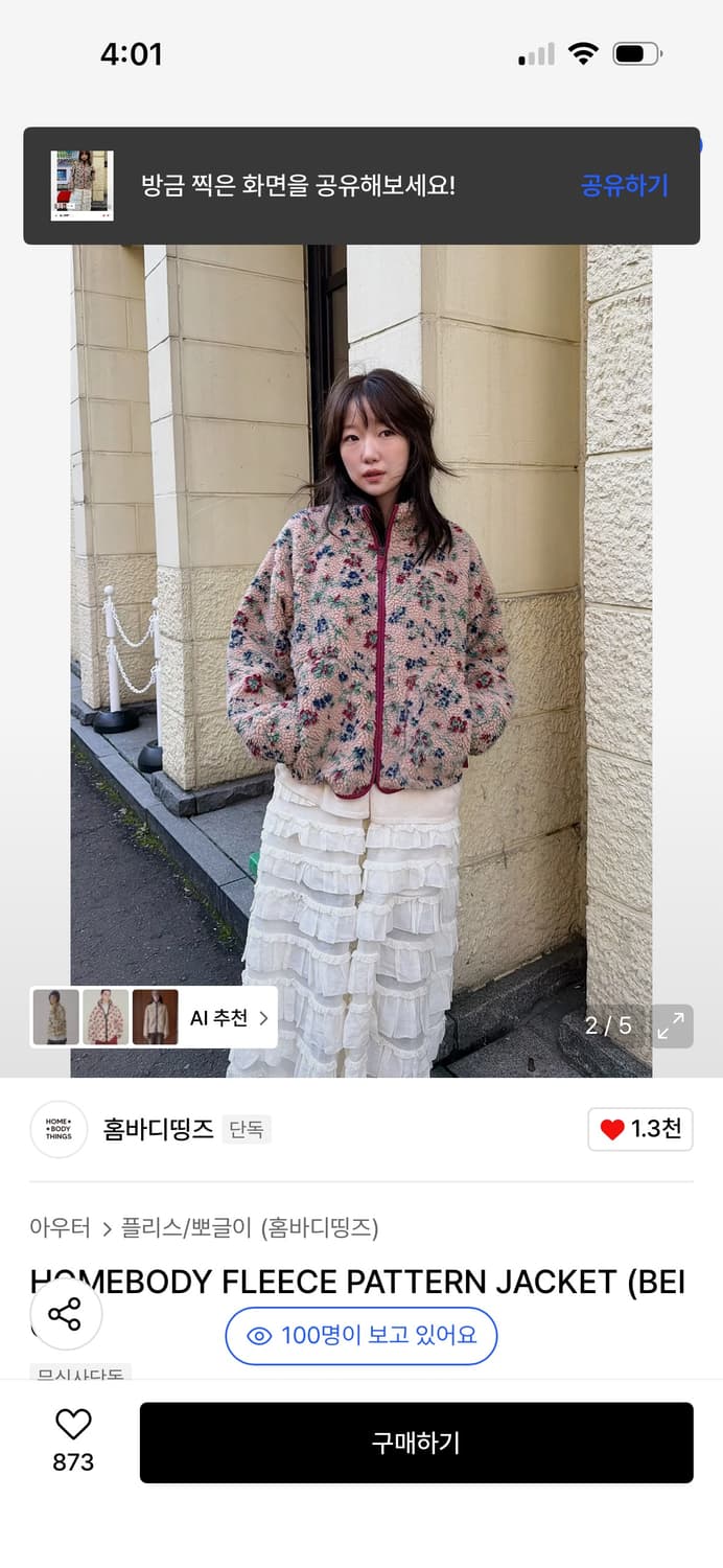 홈바디띵즈 플리스 자켓 베이지 / 정가 92,000 상품이미지4