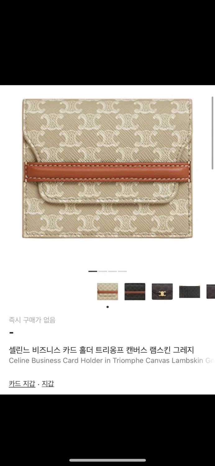 셀린느 트리옹프 카드지갑 그레인 레더 상품이미지1