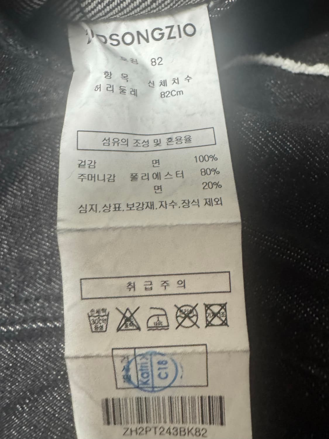 지오송지오 버티컬 컷 플레어 데님 팬츠 블랙 82 상품이미지4