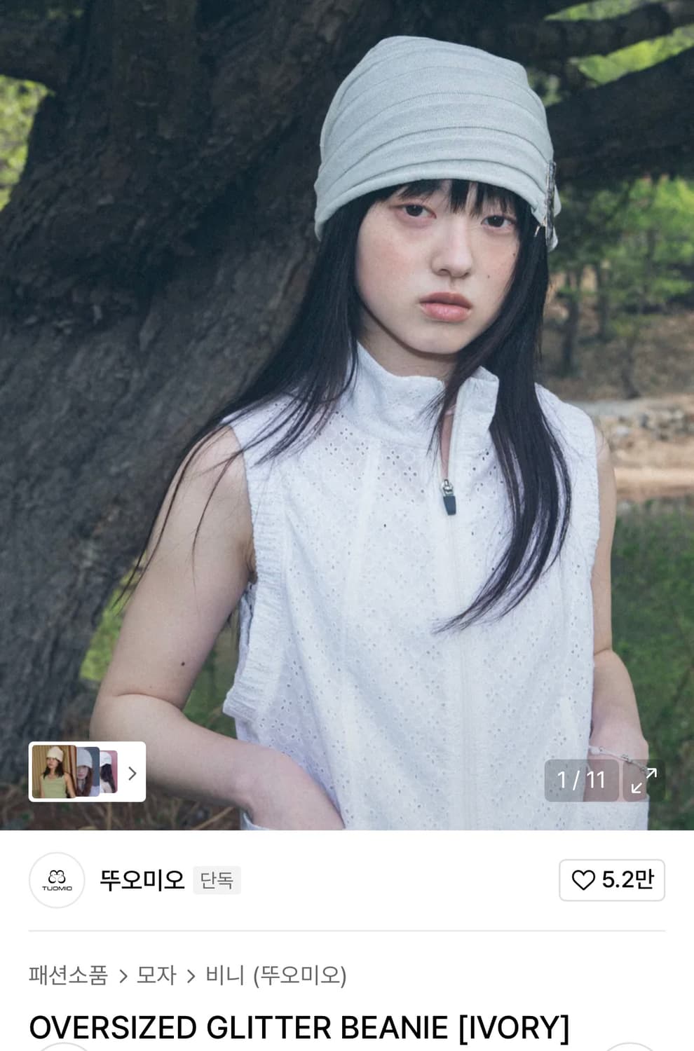 뚜오미오 오버사이즈 글리터 비니 아이보리 상품이미지1