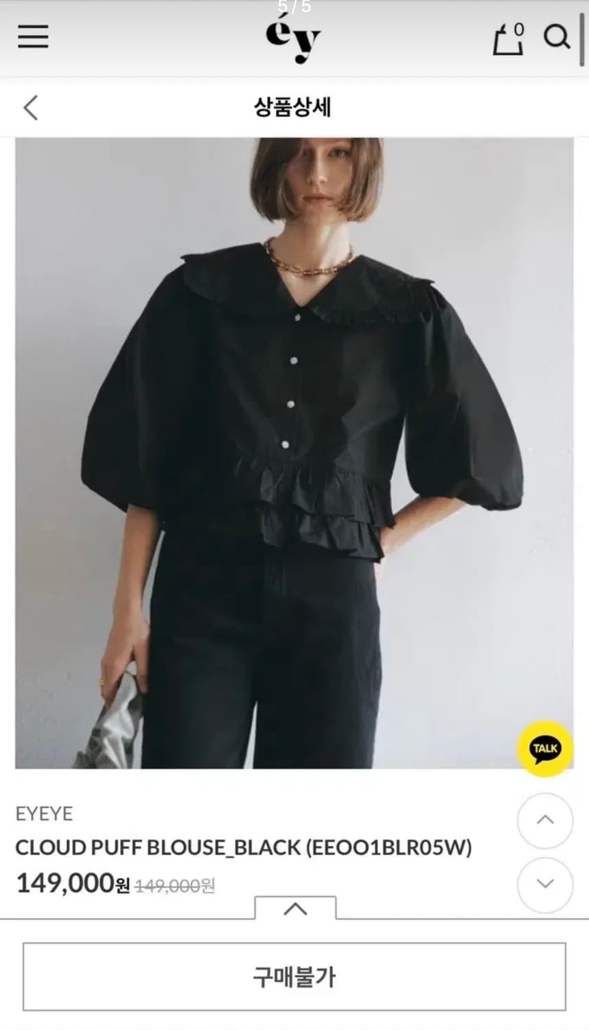 W컨셉 구매 아이아이 블랙 블라우스 eyeye 퍼프 블라우스 상품이미지5