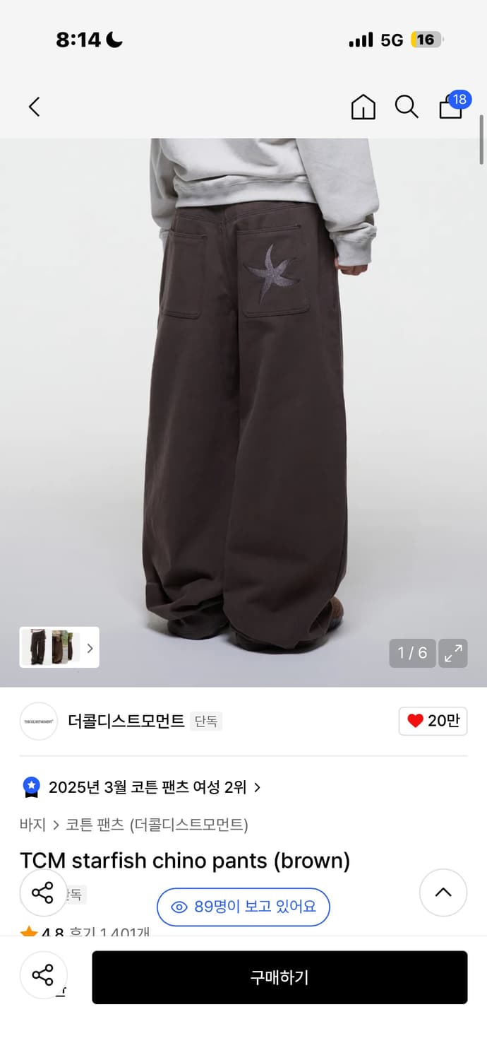 TCM starfish chino pants (brown) 상품이미지1