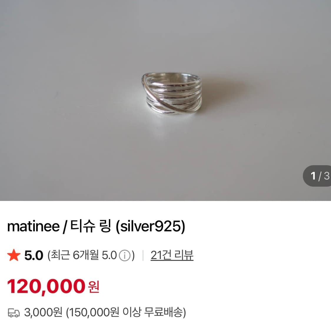 마티네 티슈링 실버925 13호 상품이미지4