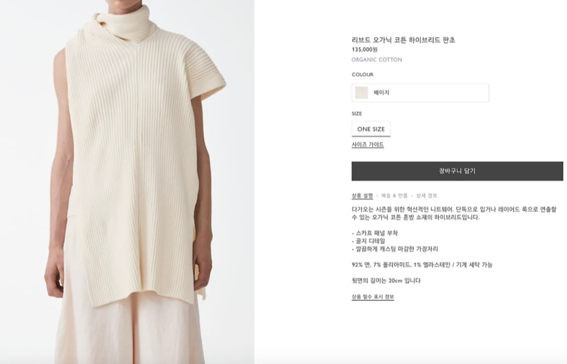 cos 코스 리브드 오가닉 코튼 하이브리드 판초 새상품 상품이미지3