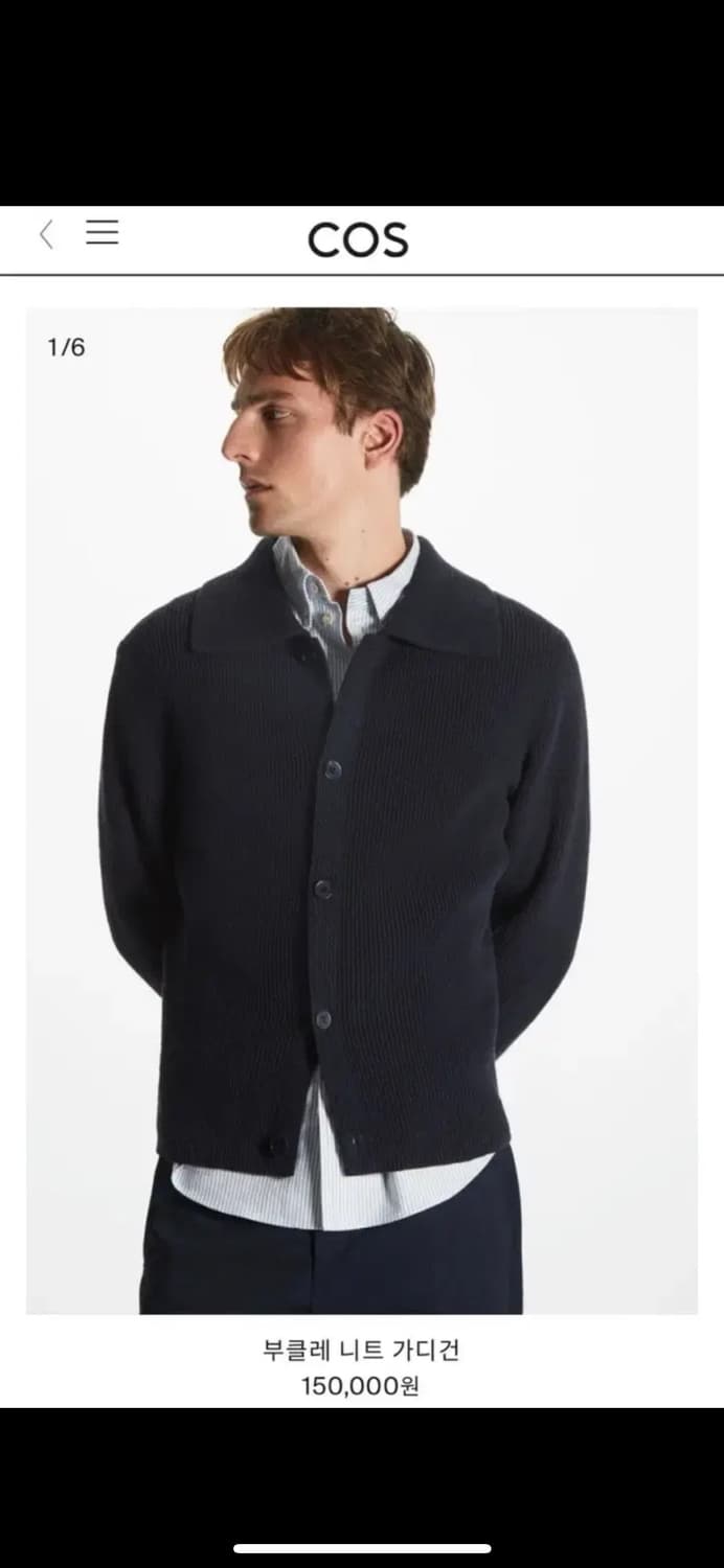 COS 코스 네이비 가디건  니트 부클레 가디건 상품이미지4