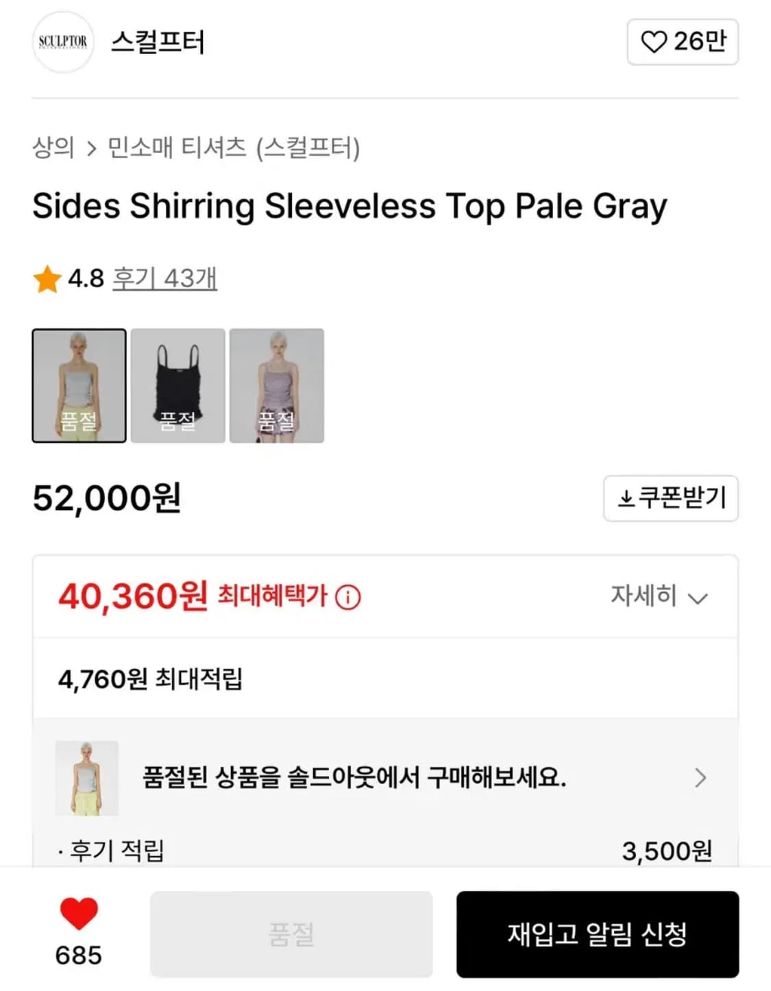스컬프터 나시 M 상품이미지2