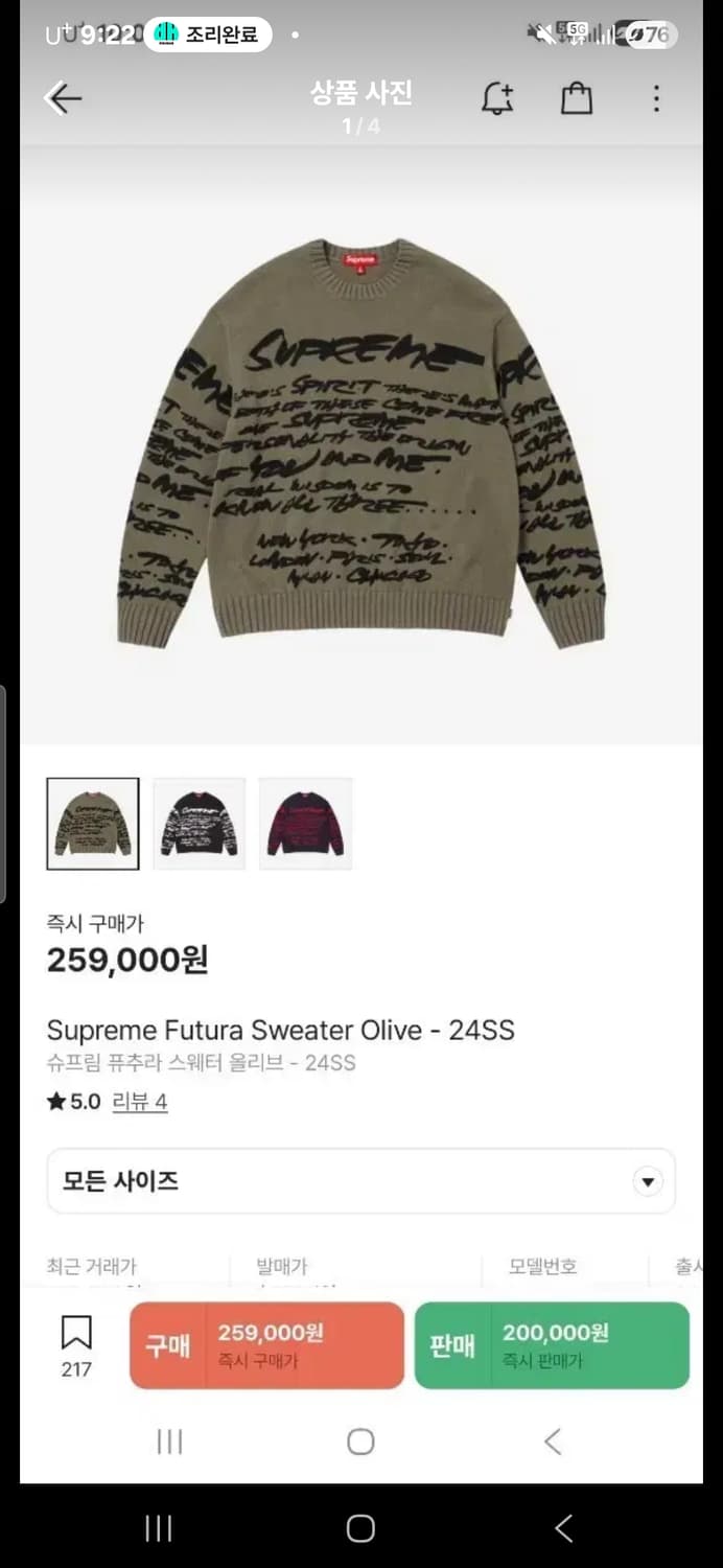 슈프림 퓨추라 스웨터 올리브 - 24SS 상품이미지1