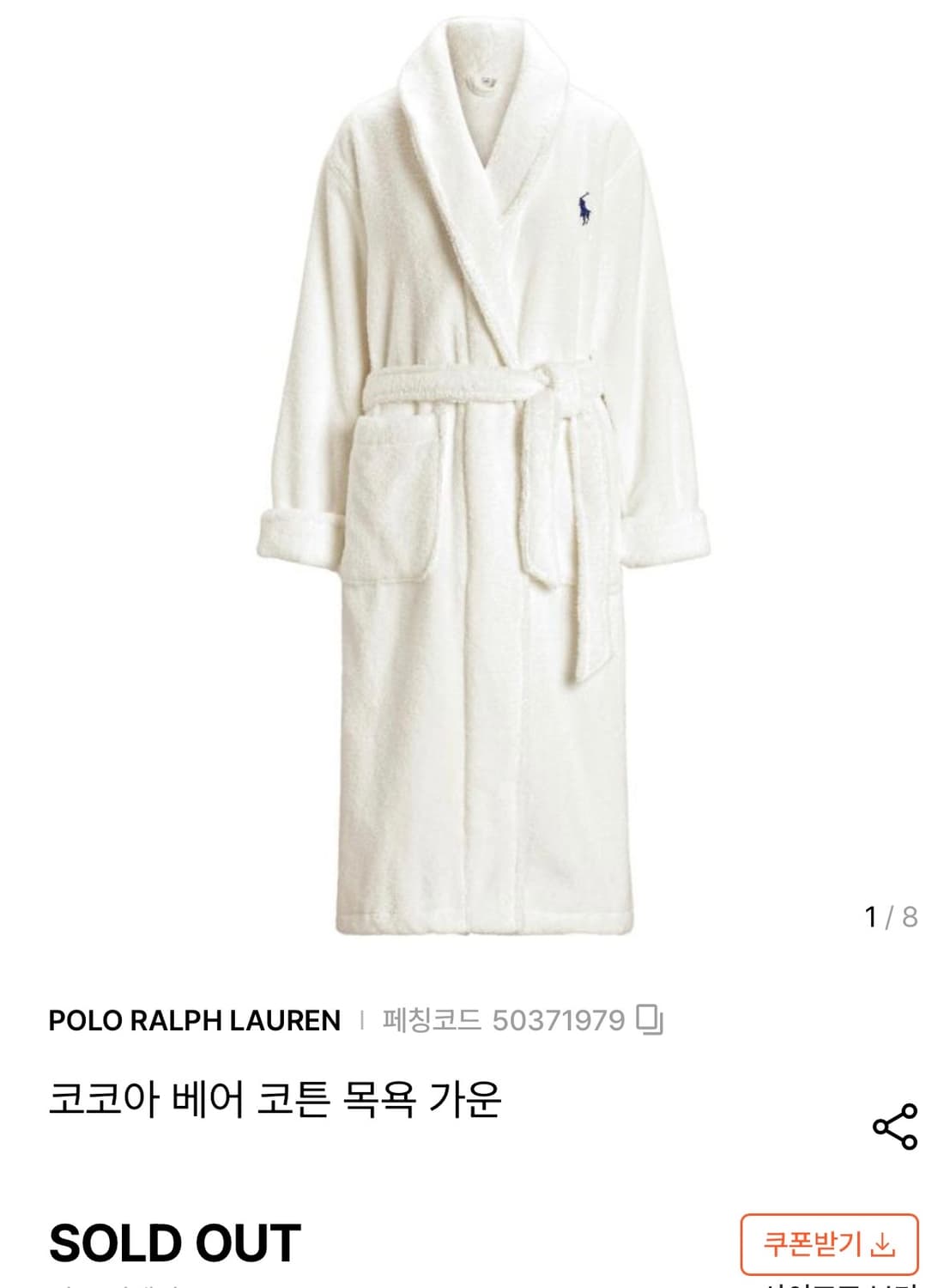 (L/XL) 폴로 랄프로렌 코코아 베어 코튼 목욕 샤워 가운 상품이미지7