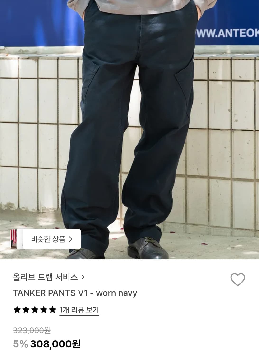 올리브 드랩 서비스 ODS 탱커 팬츠 상품이미지4