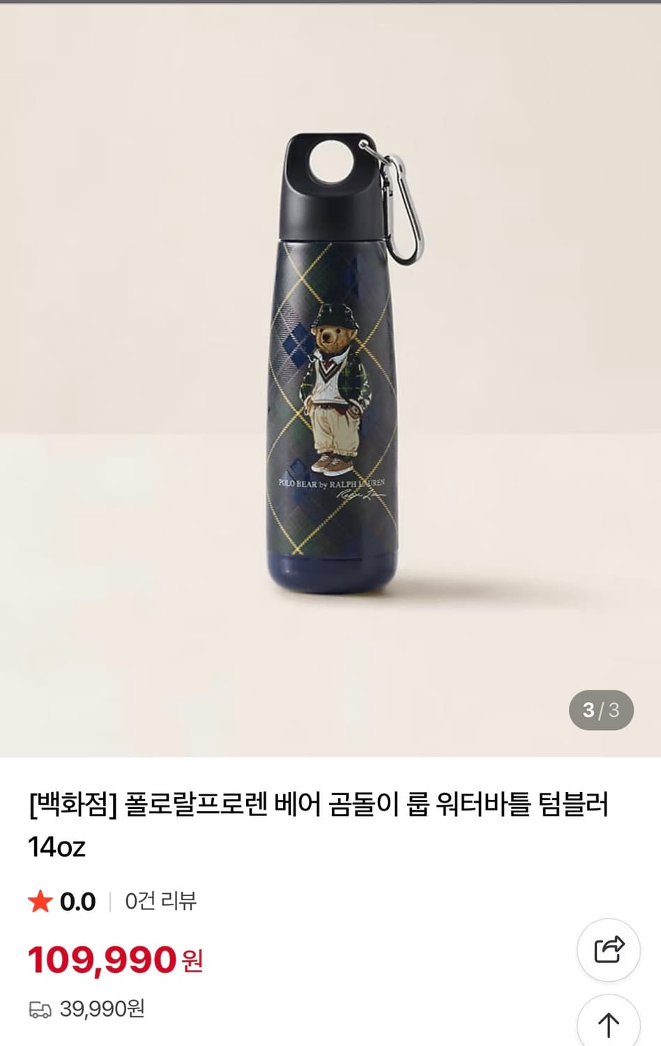 폴로 베어 텀블러 새제품 상품이미지1